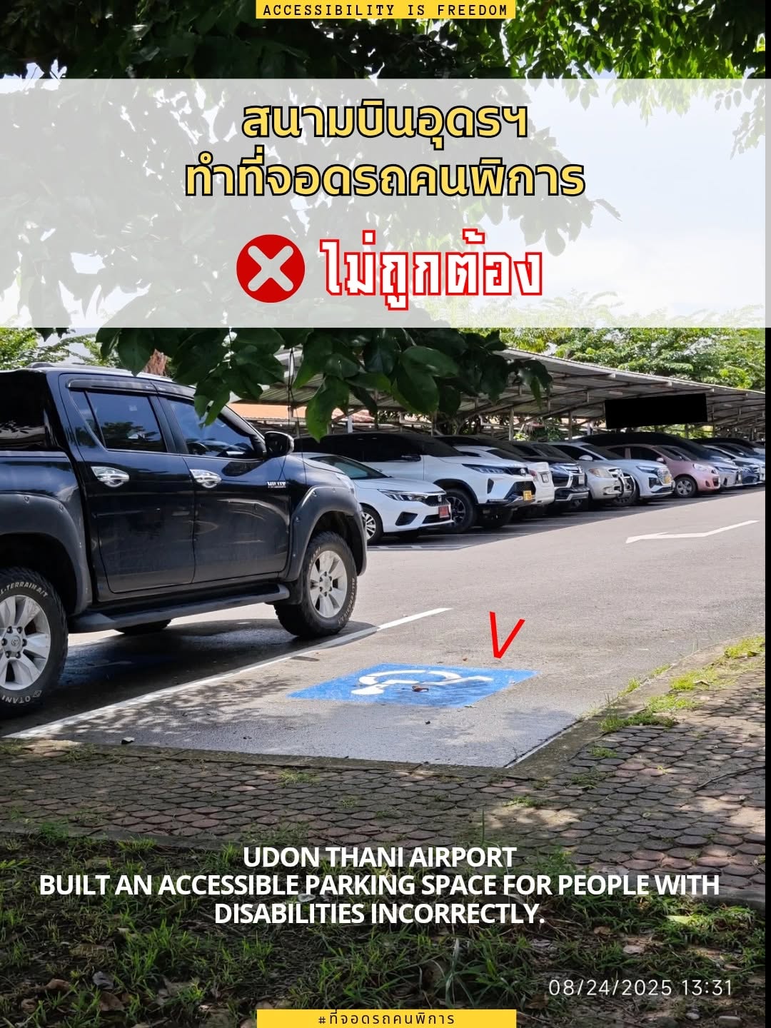 ที่จอดรถคนพิการ ลักษณะเหมือนที่จอดรถทั่วไป