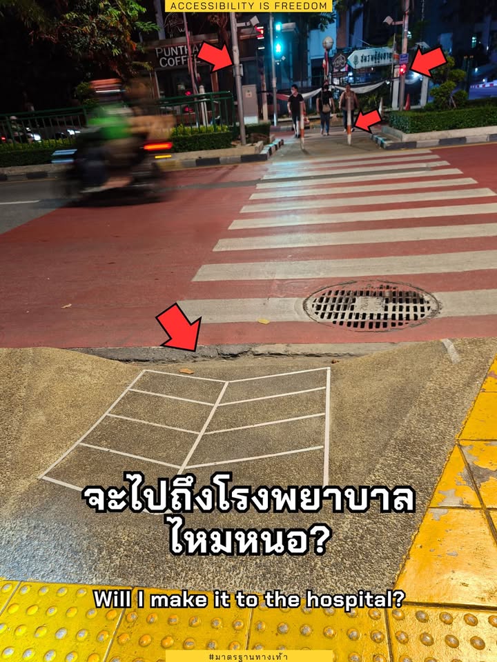 “จะไปถึงโรงพยาบาลไหม?” 🏥